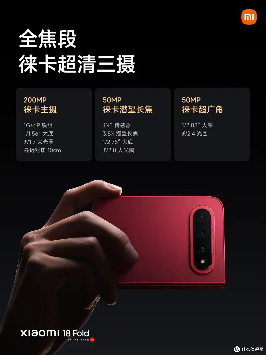 小米18 Fold中折叠手机发布：首发玄戒O3芯片，10999元起