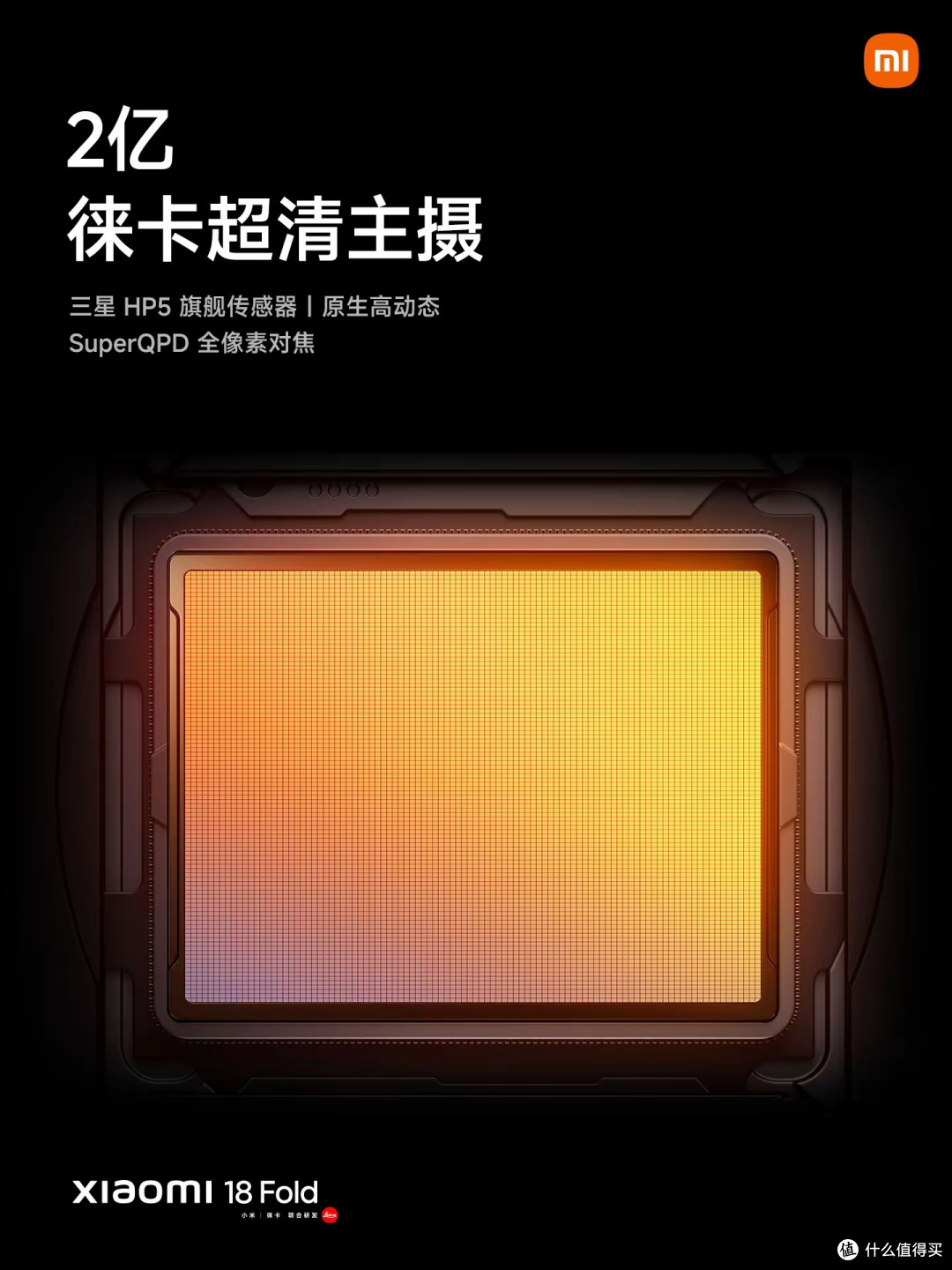小米18 Fold中折叠手机发布：首发玄戒O3芯片，10999元起