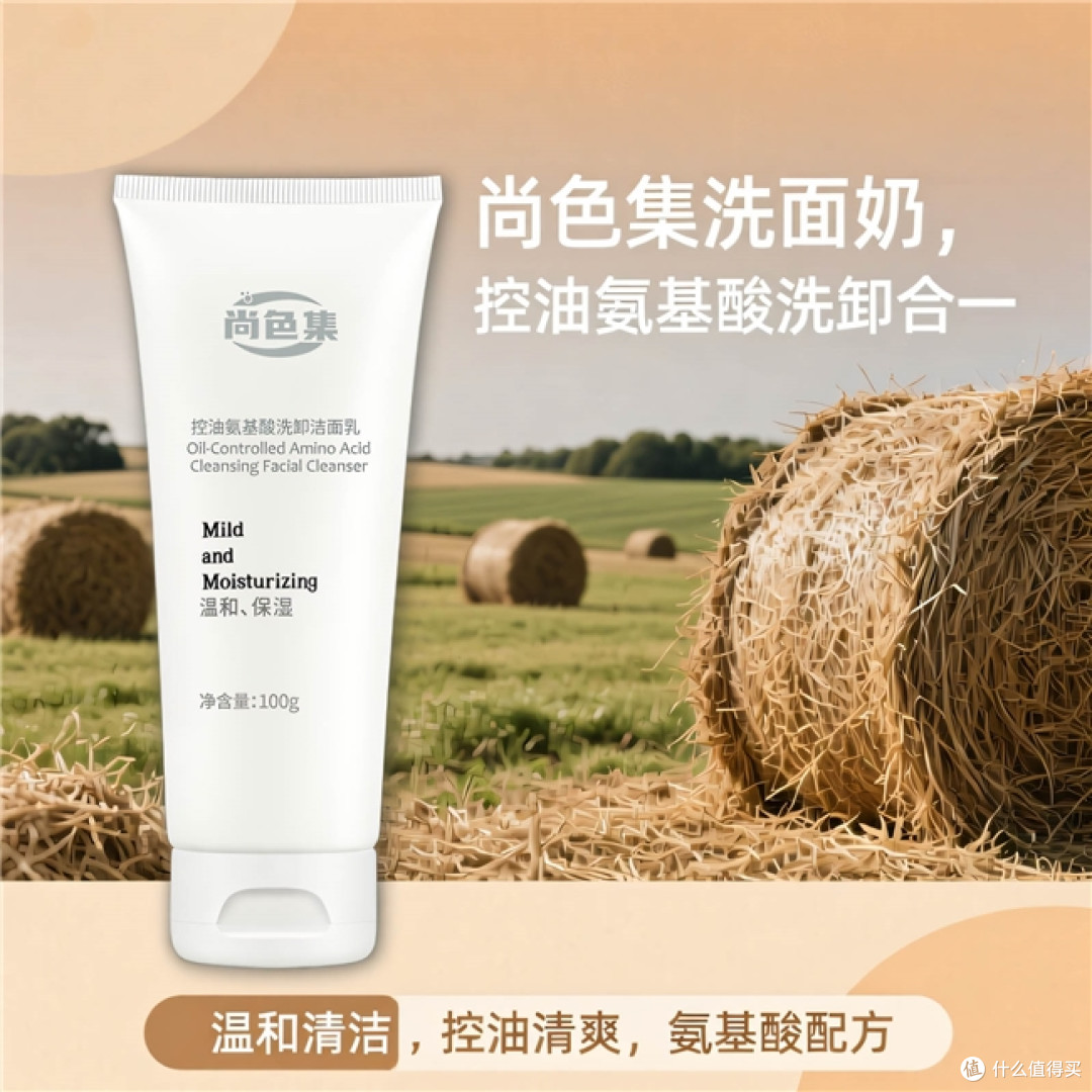 满脸油光洗了又油还易闷痘,男士油皮洗面奶选氨基酸控油配方更稳