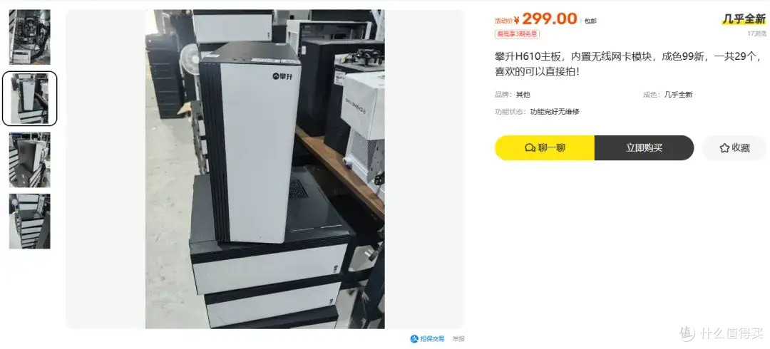 299元的英特尔12代平台商务台式机,H610芯片主板,还带wifi!