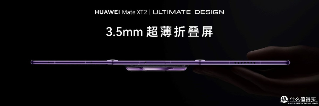 以全新展翼形态再次定义标杆,华为Mate XT 2 非凡大师正式发布