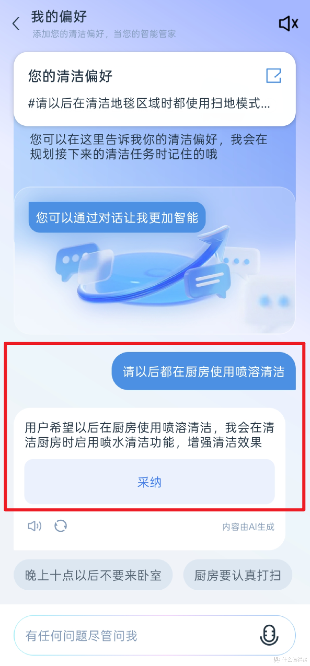 我把家交给 AI 管家了！搭建科沃斯X12S PRO大平层全自动清洁“skills”，八大场景自动解决