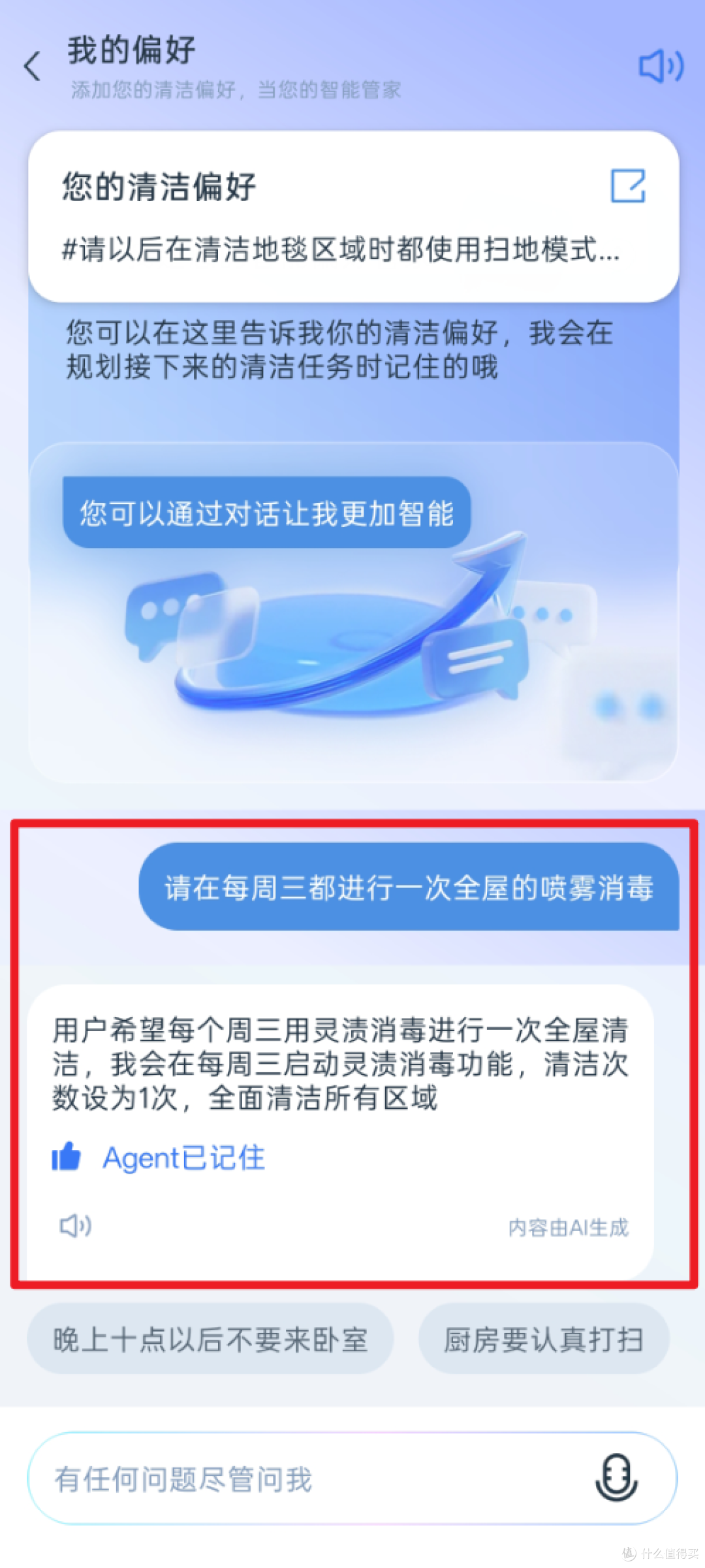 我把家交给 AI 管家了！搭建科沃斯X12S PRO大平层全自动清洁“skills”，八大场景自动解决