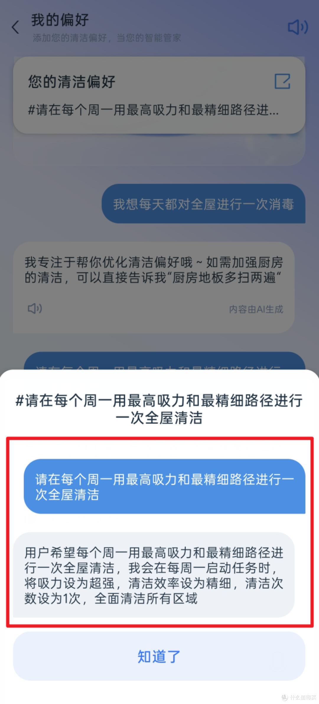 我把家交给 AI 管家了！搭建科沃斯X12S PRO大平层全自动清洁“skills”，八大场景自动解决