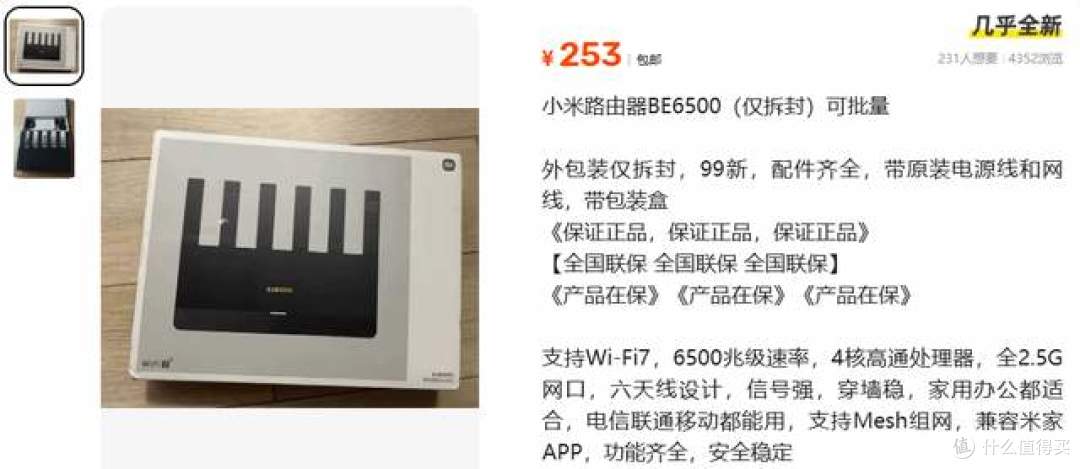 二手鱼塘惊现WiFi7小米路由器!4个2.5G网口99新,能冲吗?