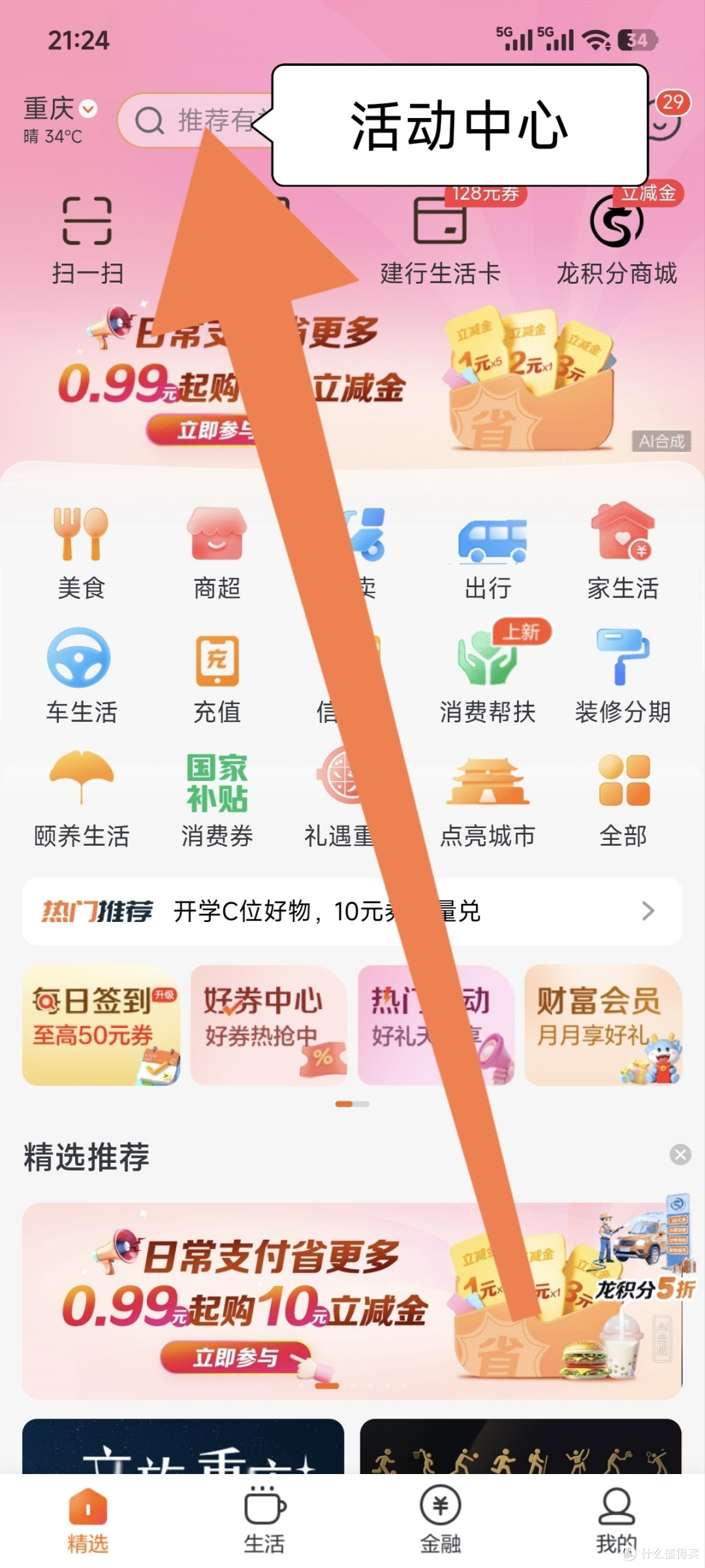 建设银行的两个活动,七八千积分,大概价值十二三元