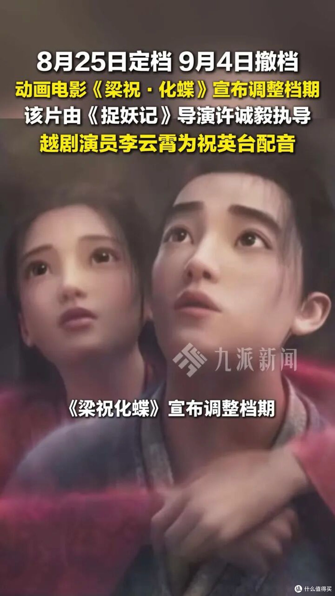 《梁祝·化蝶》撤了,中秋空档,观众把假期留给电影,电影却跑了