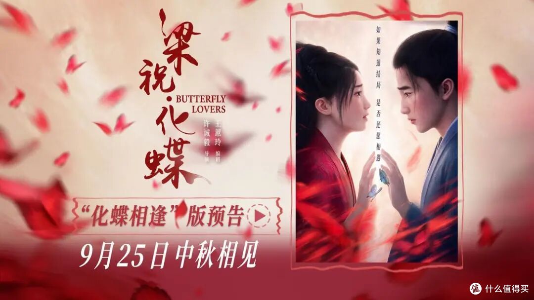 《梁祝·化蝶》撤了,中秋空档,观众把假期留给电影,电影却跑了