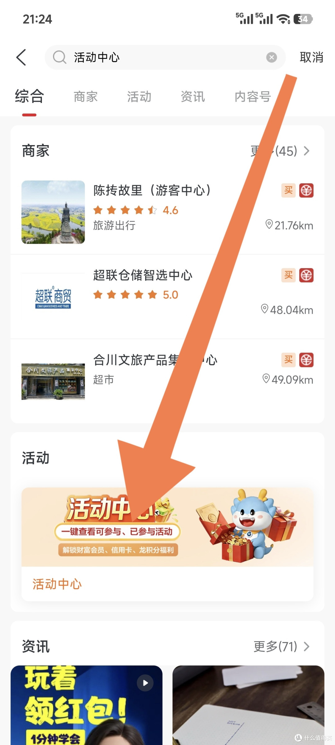 建设银行的两个活动,七八千积分,大概价值十二三元