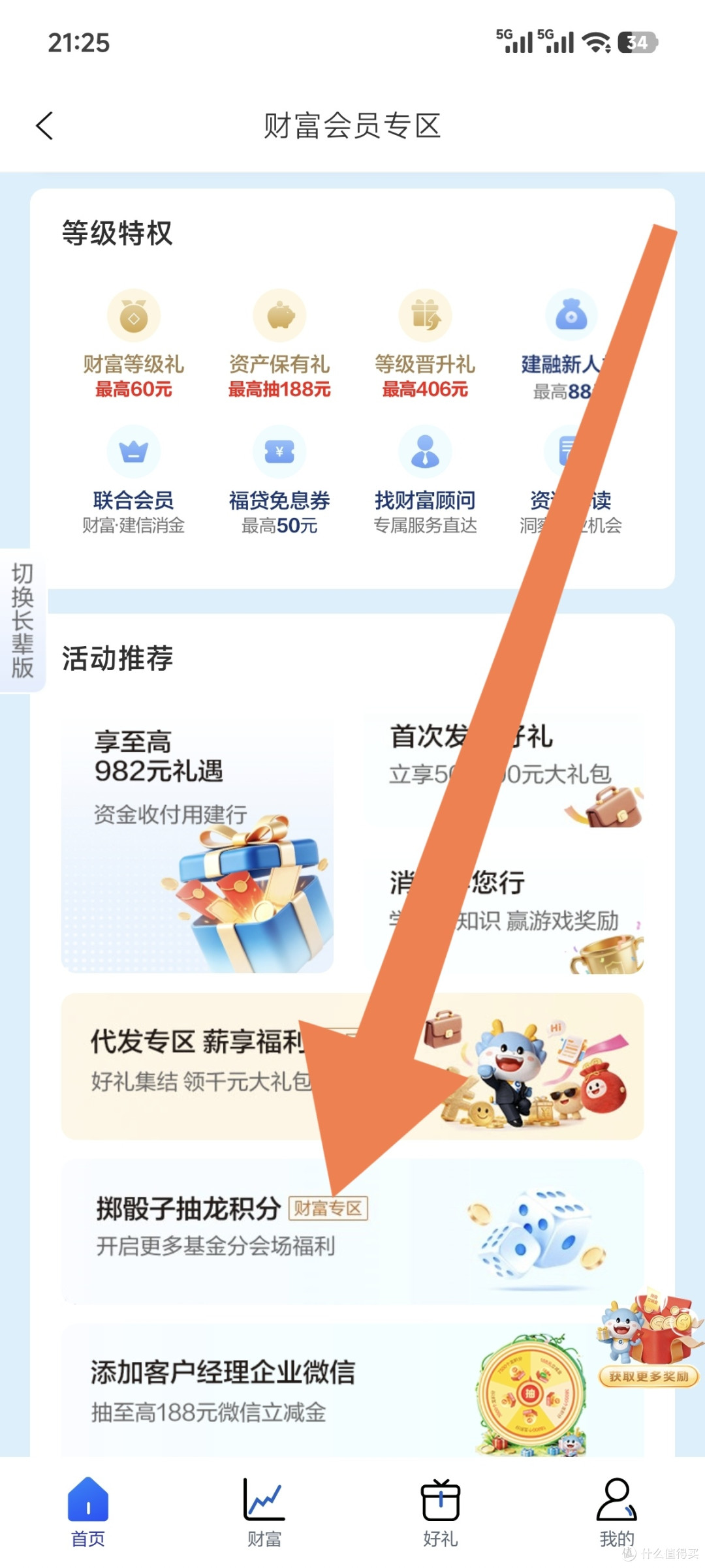 建设银行的两个活动,七八千积分,大概价值十二三元