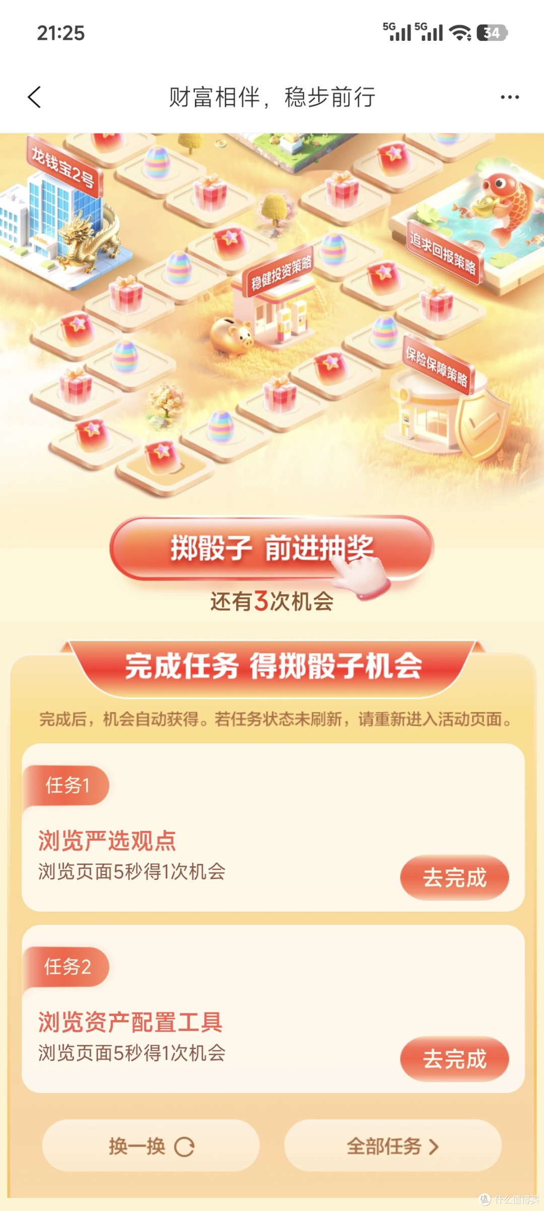 建设银行的两个活动,七八千积分,大概价值十二三元