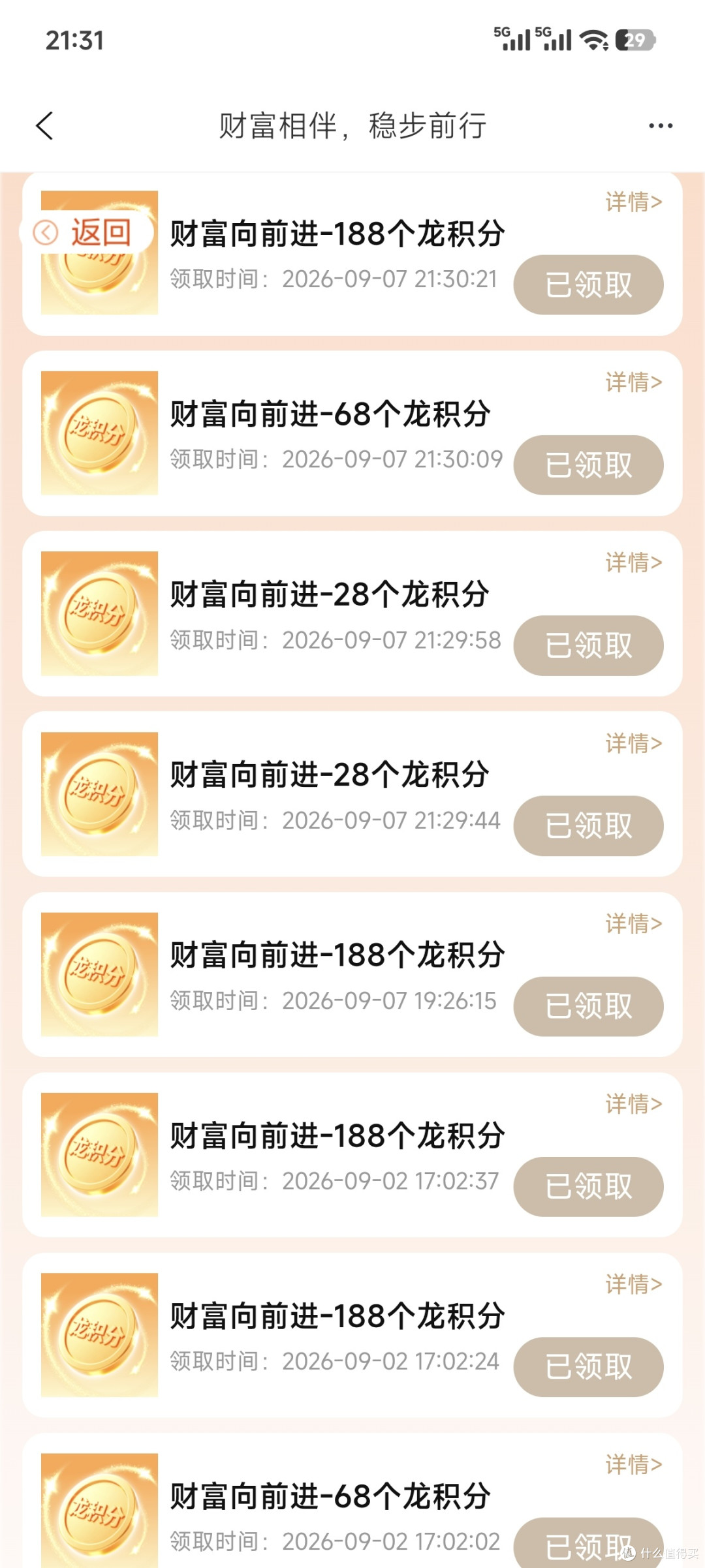 建设银行的两个活动,七八千积分,大概价值十二三元
