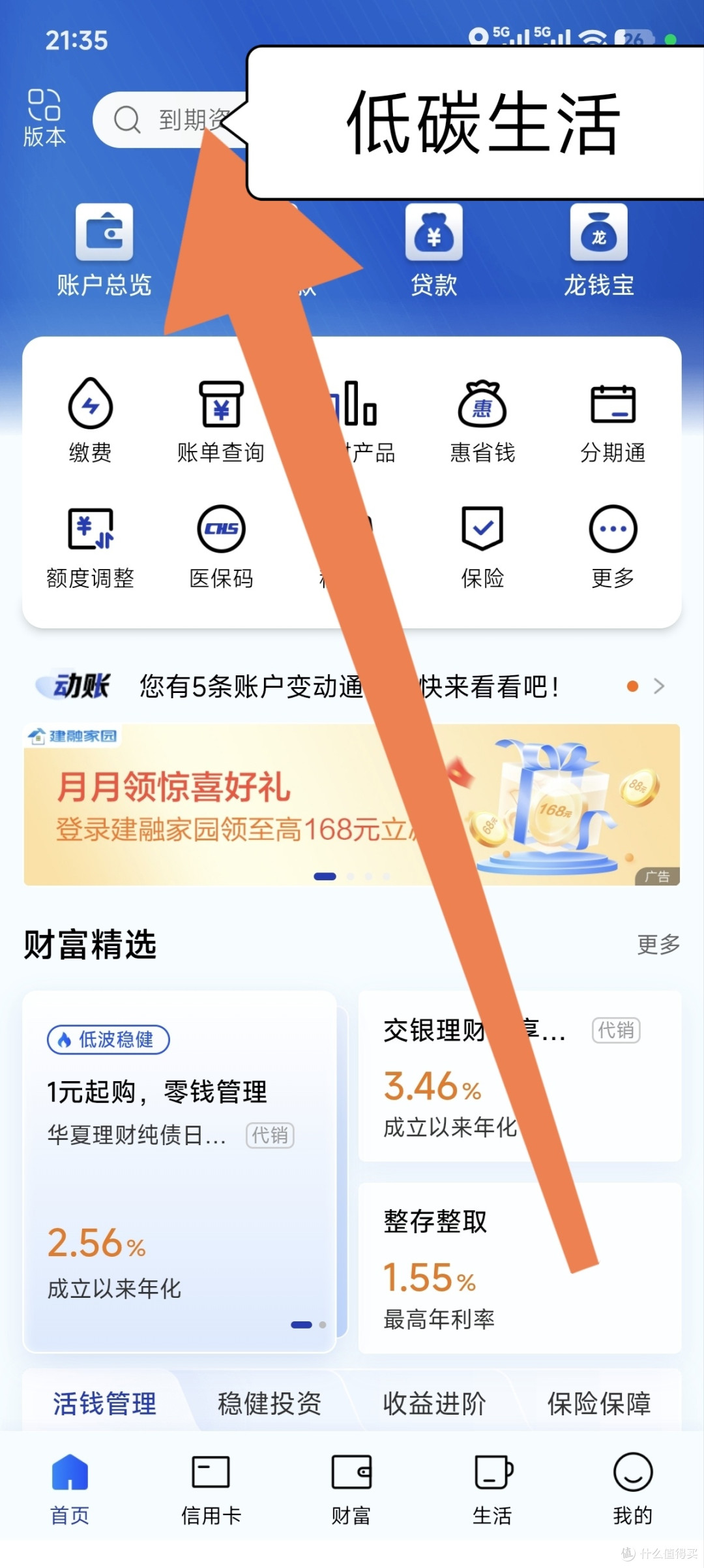 建设银行的两个活动,七八千积分,大概价值十二三元