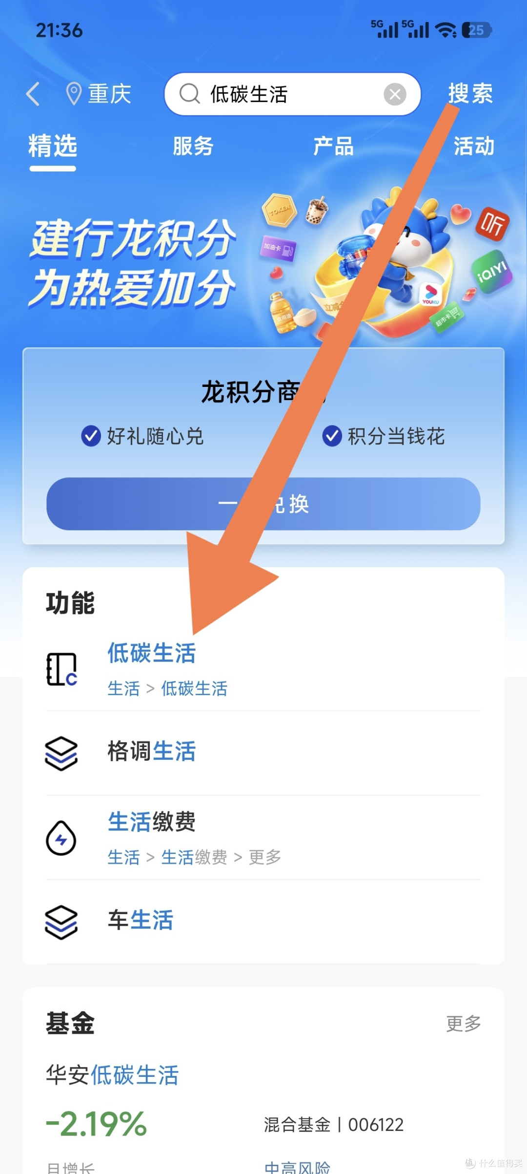 建设银行的两个活动,七八千积分,大概价值十二三元
