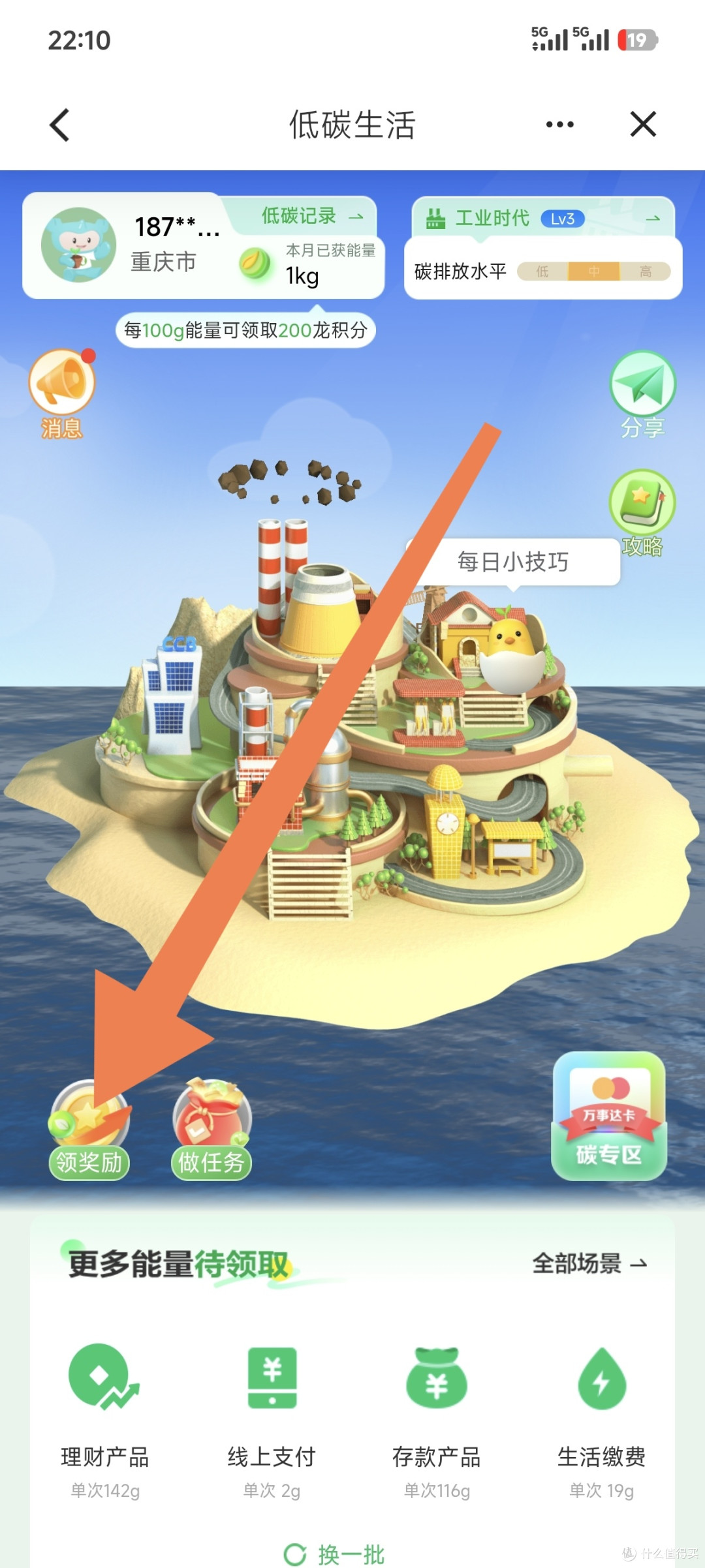 建设银行的两个活动,七八千积分,大概价值十二三元