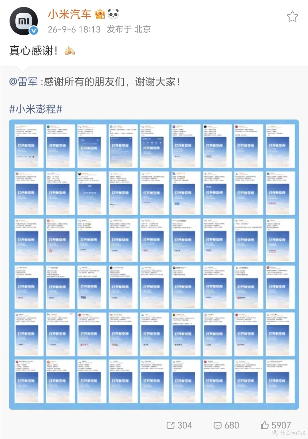 雷军换个头像就官宣，54家车企排队道喜，澎程20.99万起爆款已定
