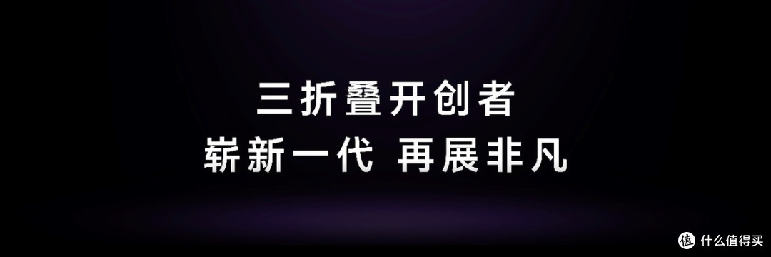 以全新展翼形态再次定义标杆,华为Mate XT 2 非凡大师正式发布