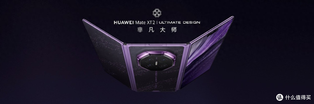 以全新展翼形态再次定义标杆,华为Mate XT 2 非凡大师正式发布
