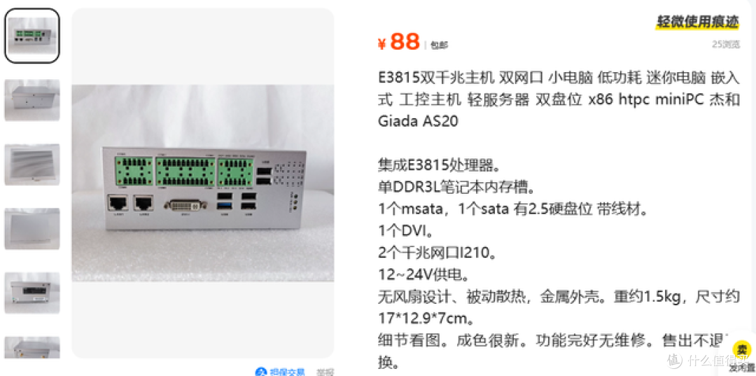 二手鱼塘惊现双千兆网口小主机!88元做软路由值吗?