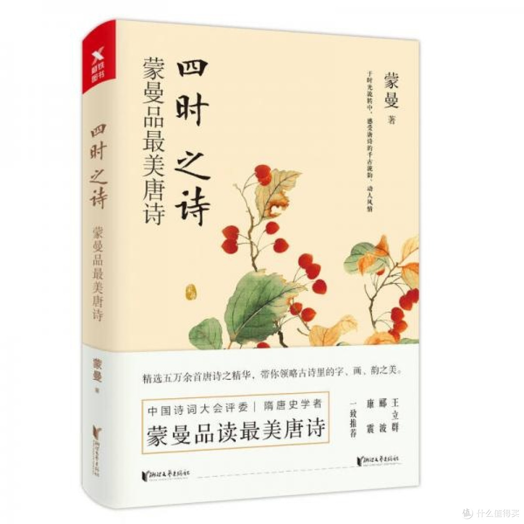 《四时之诗》,与歌共鸣