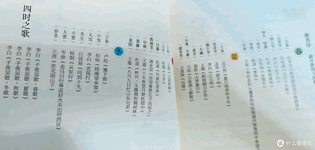 《四时之诗》,与歌共鸣