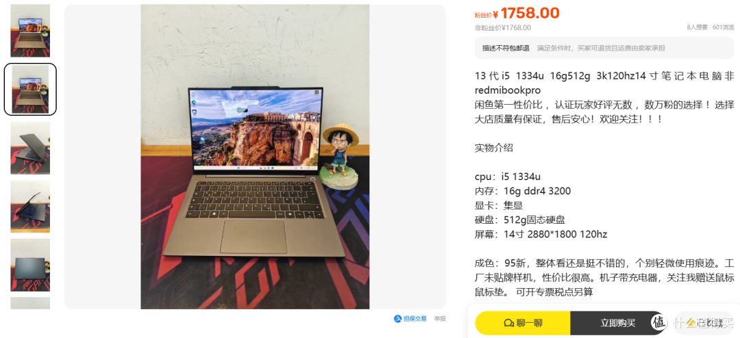 白牌十三代i5轻薄本,搭载2.8K高刷OLED屏,16+512闲鱼仅1758元