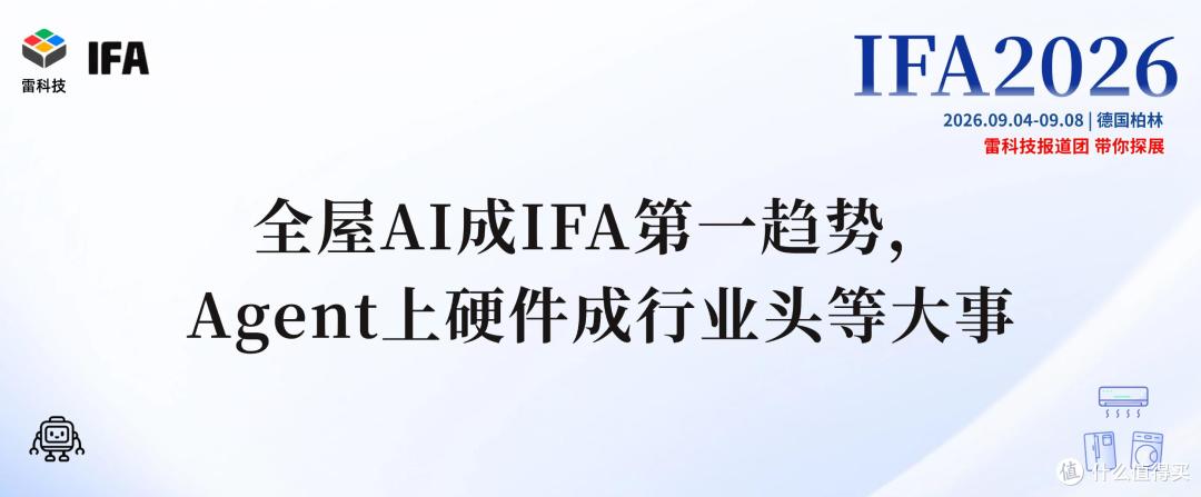 全屋AI成IFA第一趋势，Agent上硬件成行业头等大事