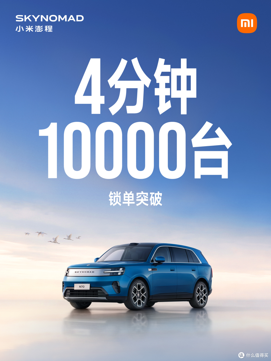 20.99 万元起!小米澎程系列4分钟锁单超10000台,又卖爆了