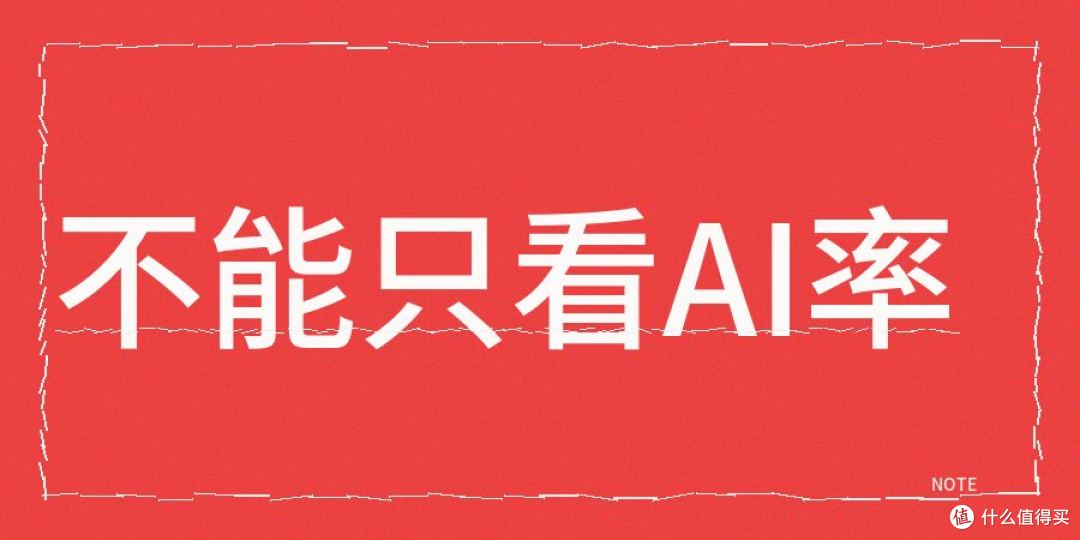 AI写公众号和小红书限流和无法搜索，只看朱雀AI检测意义不大