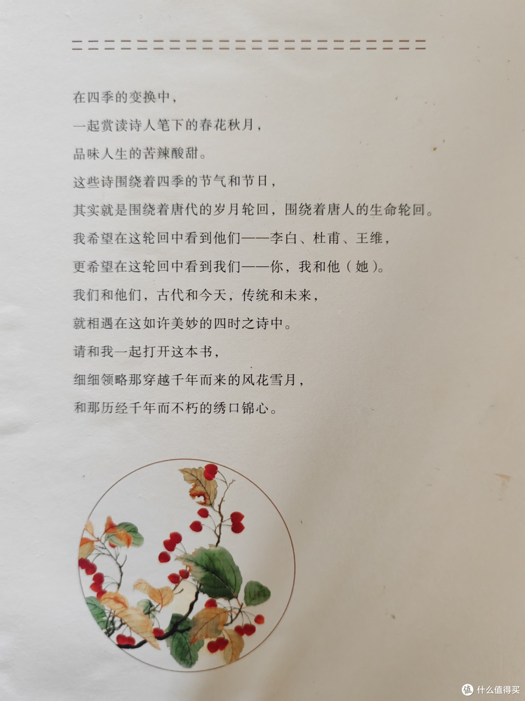 《四时之诗》,与歌共鸣