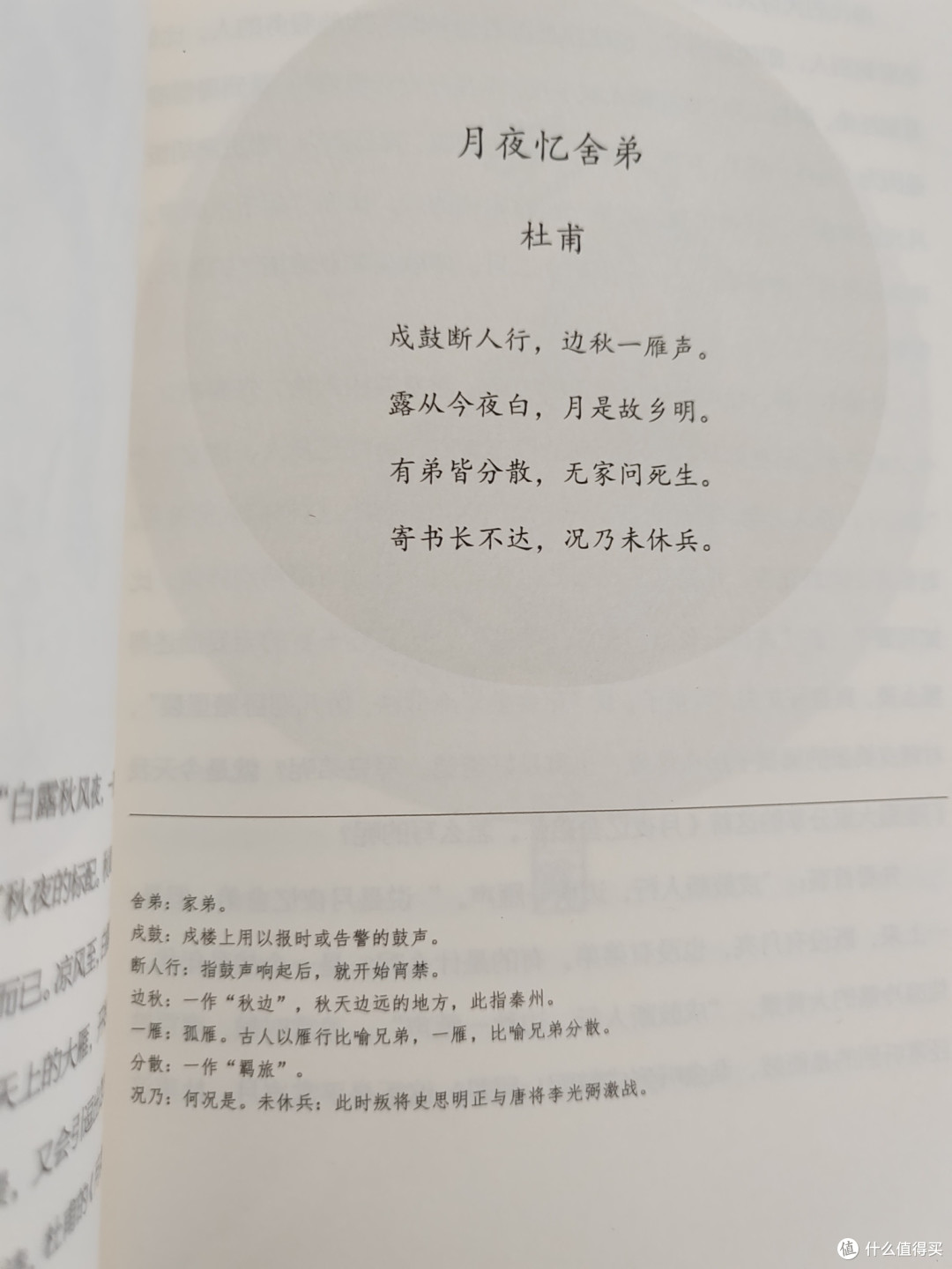 《四时之诗》,与歌共鸣