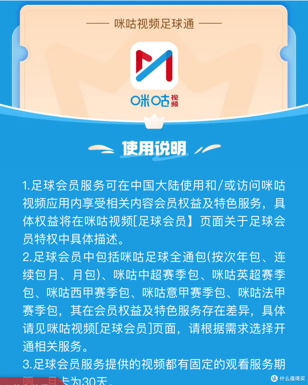 京东plus会员1积分换咪咕足球通月卡