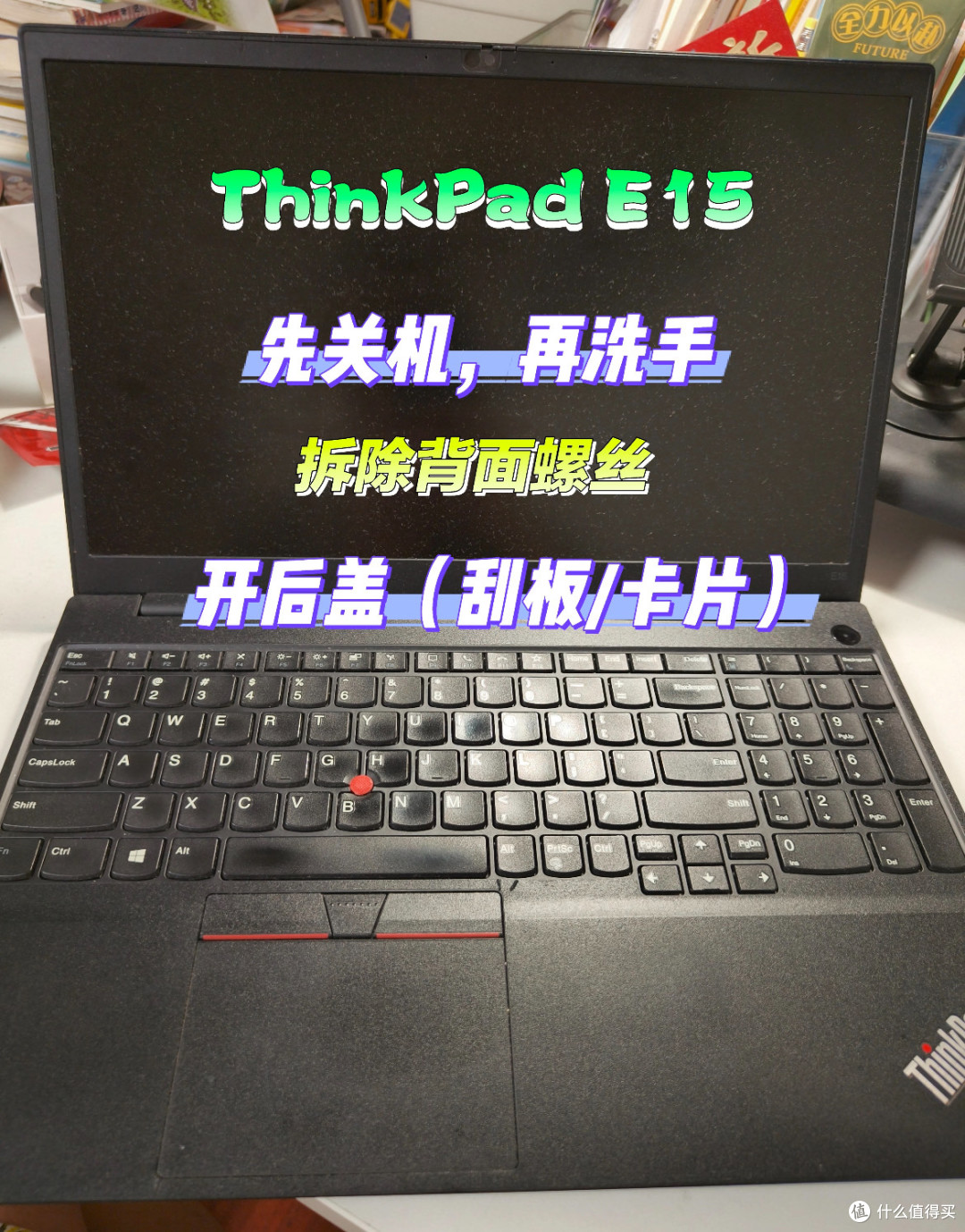 ThinkPad E15拆机清灰换硅脂指南