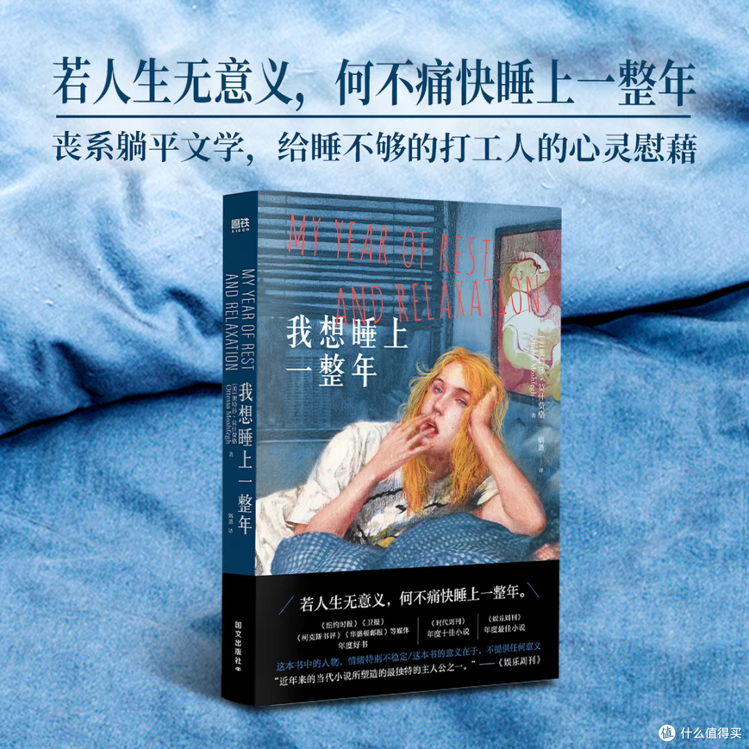 我想睡上一整年：当世界安静下来，你会听见自己碎裂的声音