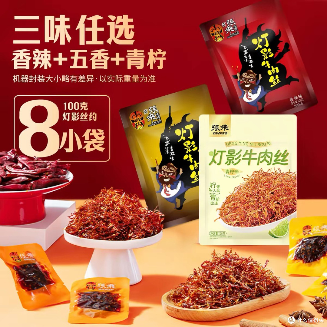 四川老牌子封神✨张飞灯影牛肉丝越嚼越上头