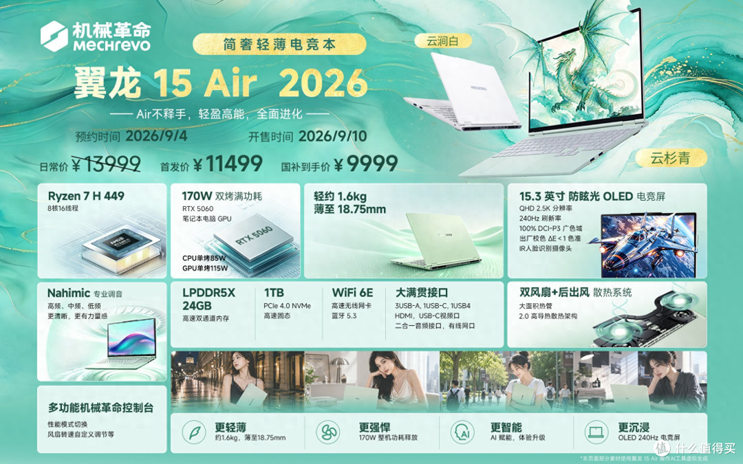 约1.6kg的轻薄游戏本,开学季推荐这款翼龙15 Air