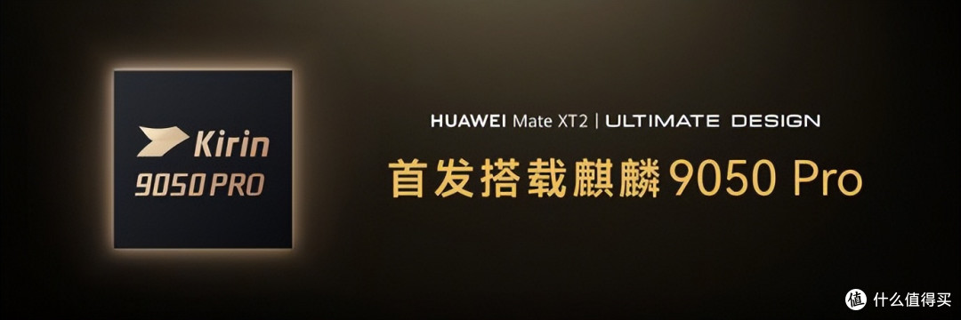 华为麒麟芯片，时隔六年重回旗舰发布会。