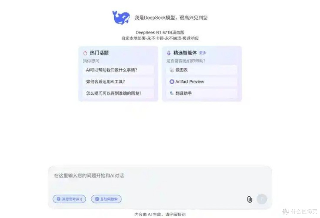 DeepSeek对话