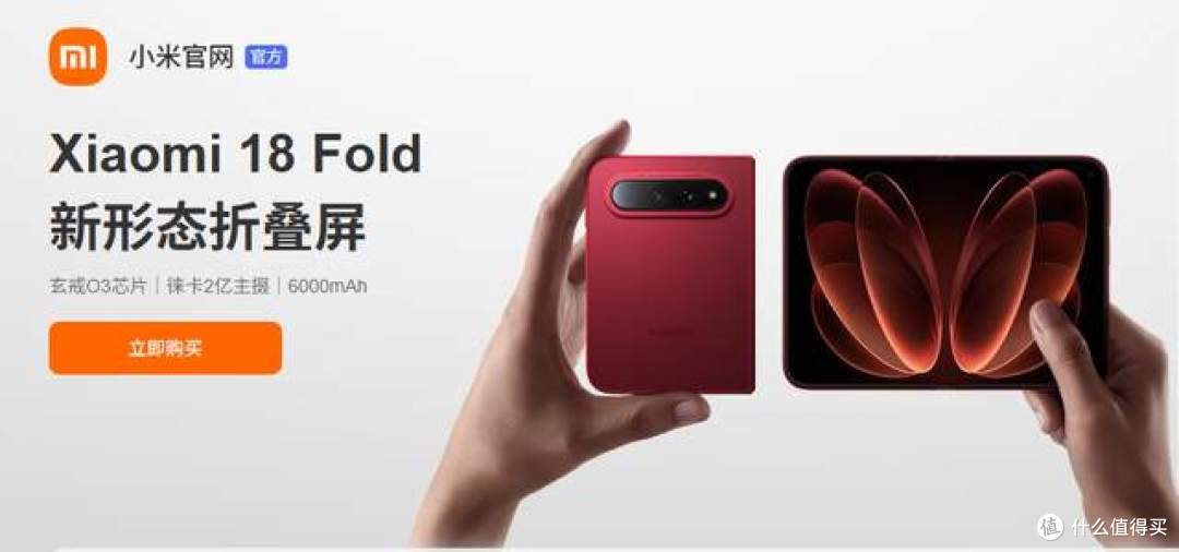 10999元起!小米18 Fold的1TB版本已卖断货,和华为同价你选谁?