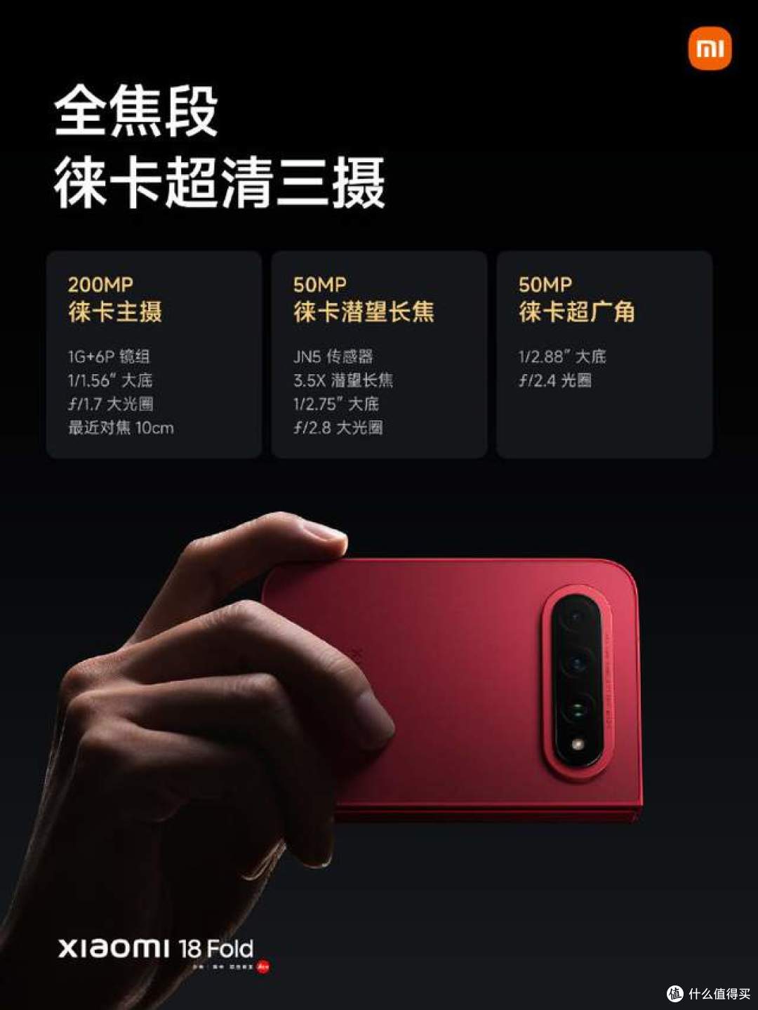 1.5万顶配卖断货!小米 18 Fold 1T 版迅速售罄,小米超高端稳了