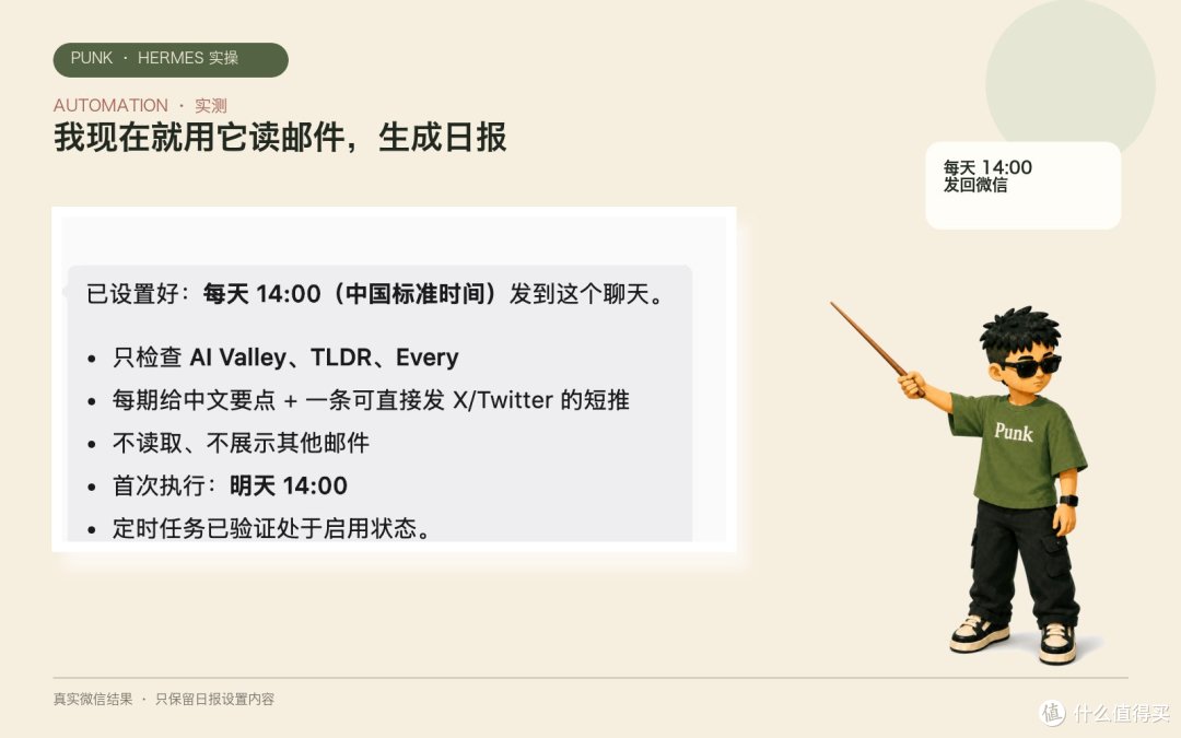 打工人摸鱼利器:微信接入Hermes+Codex,自动读邮件写日报