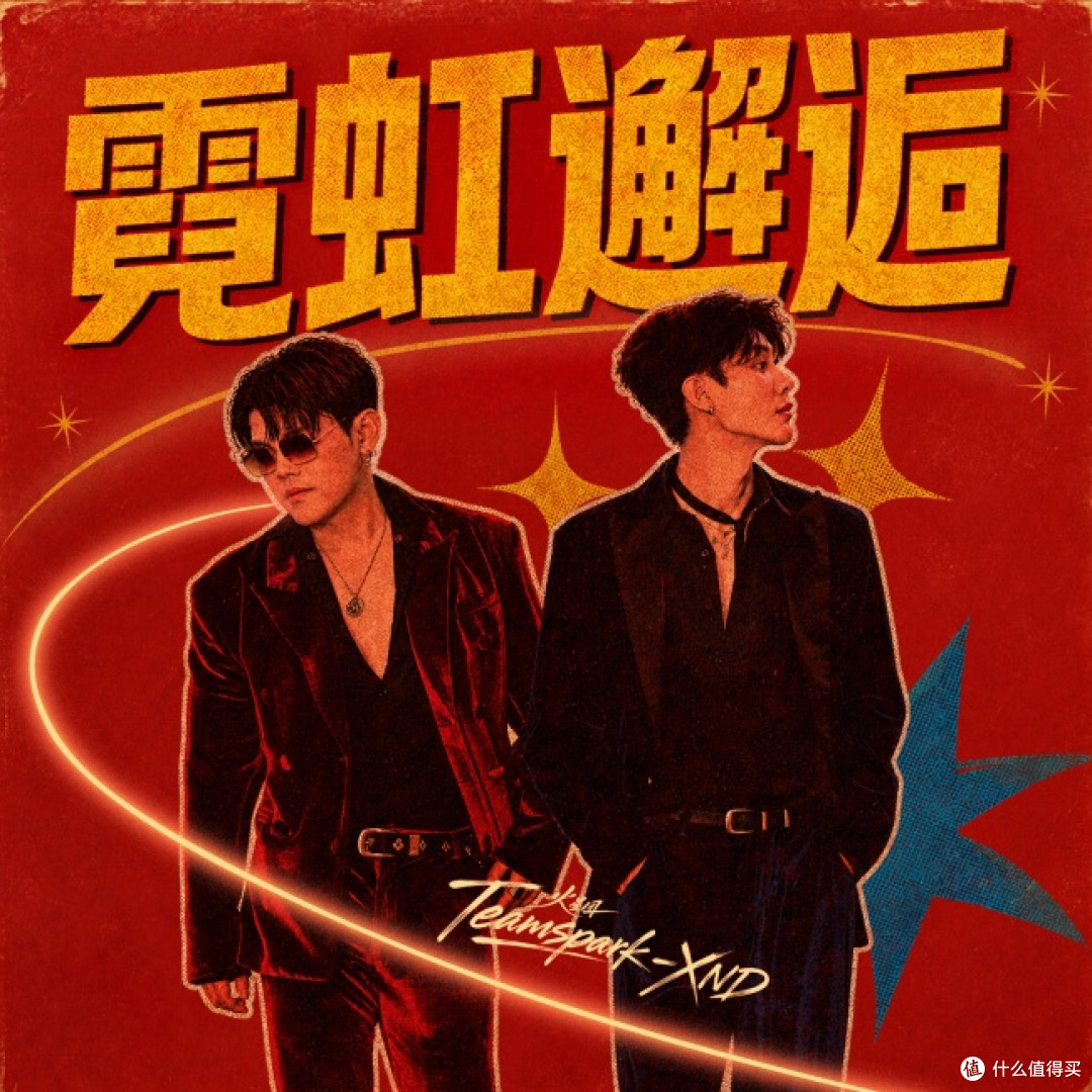 从六人TEAMSPARK到双人Teamspark-XND：走过的路不会重来
