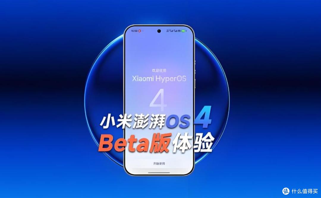 澎湃OS 4第二批来了，但看到三天编译期，愣是没敢更新