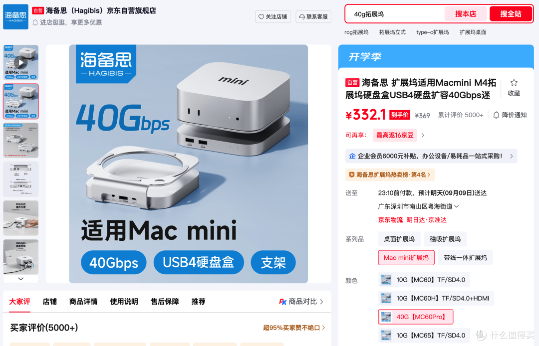海备思 MC60PRO