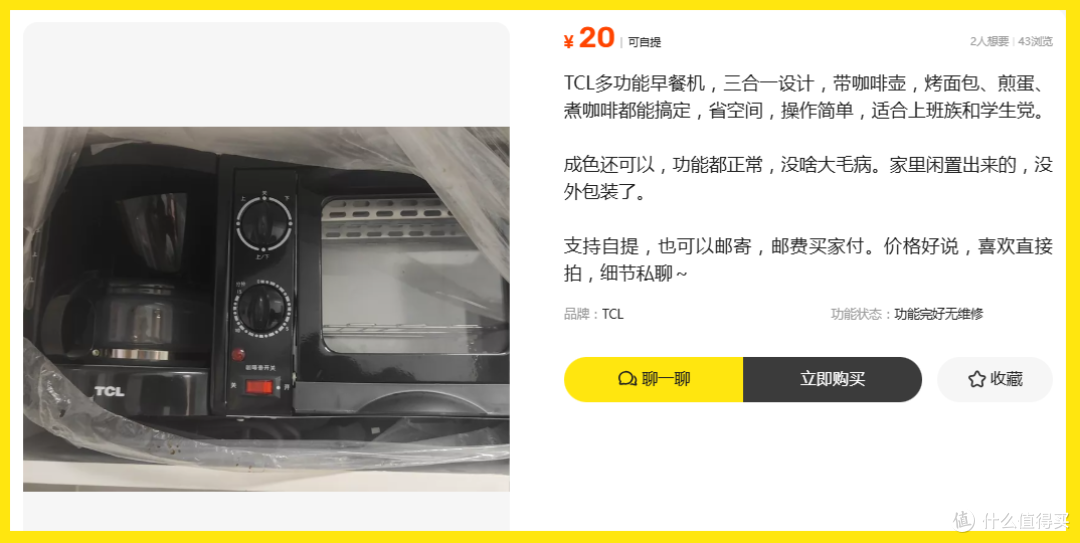 烤箱煎盘咖啡壶一套20，这早餐机是不是白送？