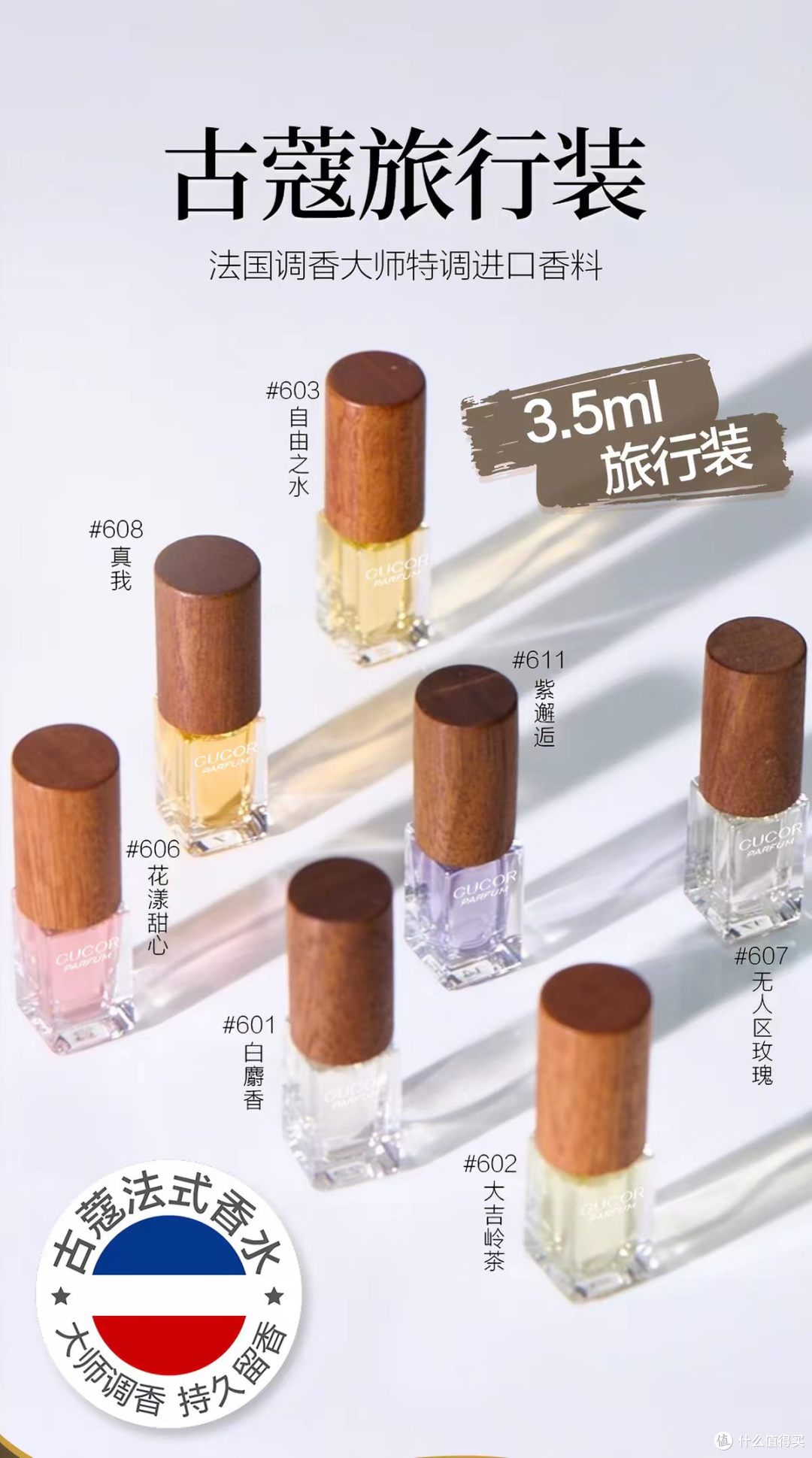 试香自由✨古蔻 3.5ml 香水小样｜揣包里随时补香😭