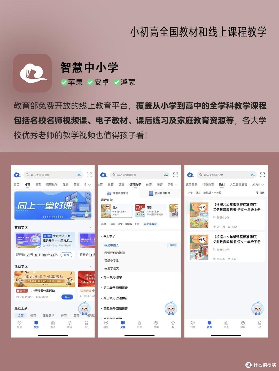 善用官方资源辅助中小学课业