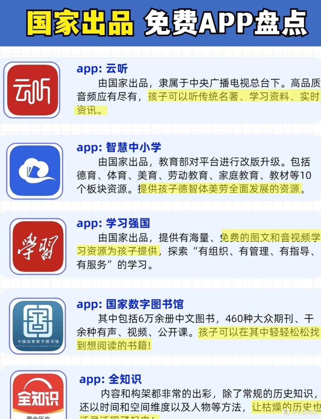 善用官方资源辅助中小学课业