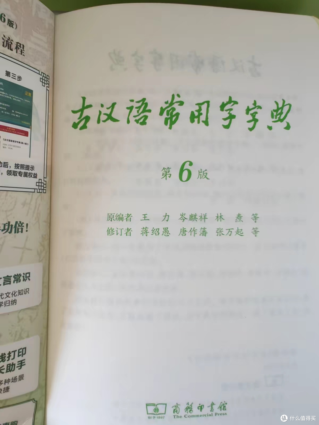 古汉语常用字字典开学书单必备