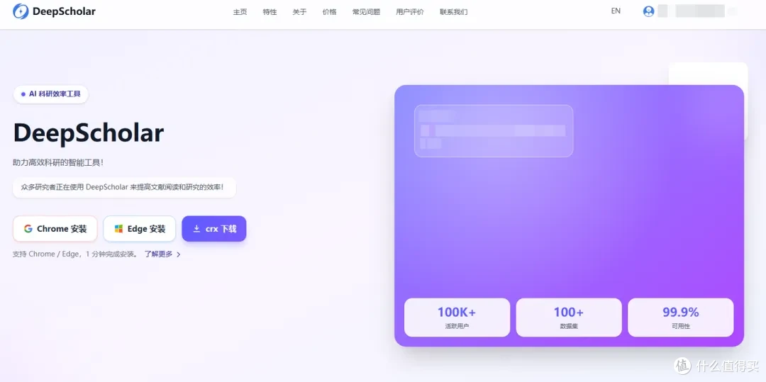 一个小众但好用的科研浏览器插件，DeepScholar